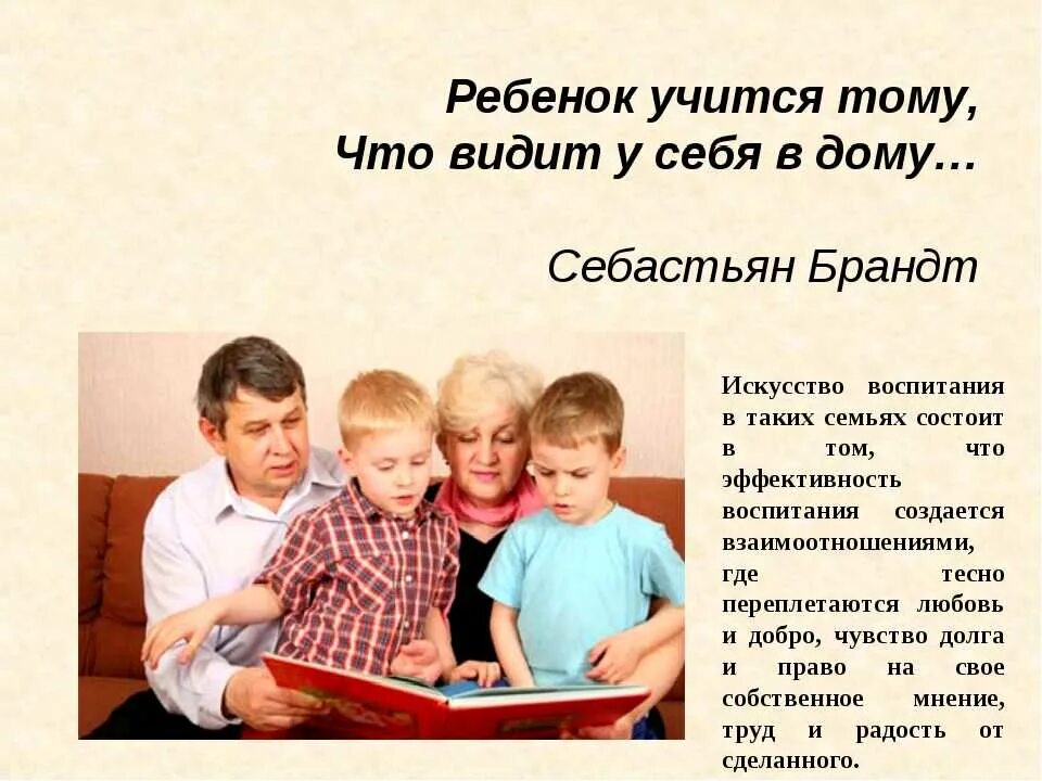 Отец главное слово. Цитаты о воспитании детей в семье. Высказывание о воспитании детей в семье. Воспитание в семье цитаты. Цитаты о воспитании детей.