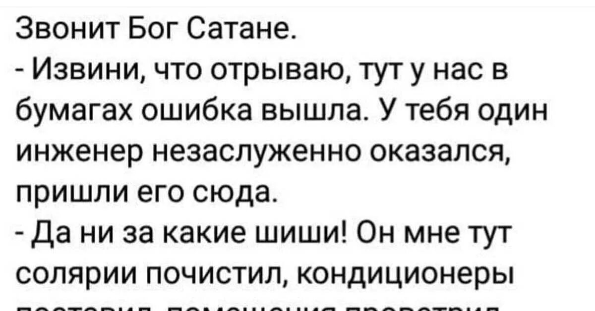 Шиперить что это. Шутки про сатану. Анекдоты про дьявола. Приколы про Бога и сатану. Анекдоты про сатанистов.