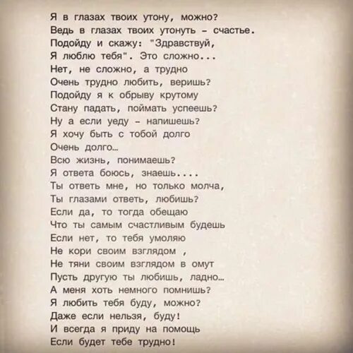 Под глазами песня текст. Я В глазах твоих утону можно. Я В глазах твоих утону стих. В твоих глазах можно утонуть. Стих я в глазах твоих утону можно текст.