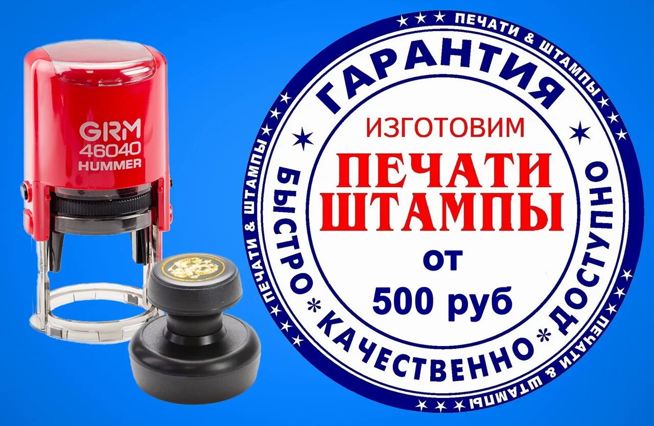 без штампов. печать на стаканы штамп. рубли для печати. штамп быстро. штамп для накладных.