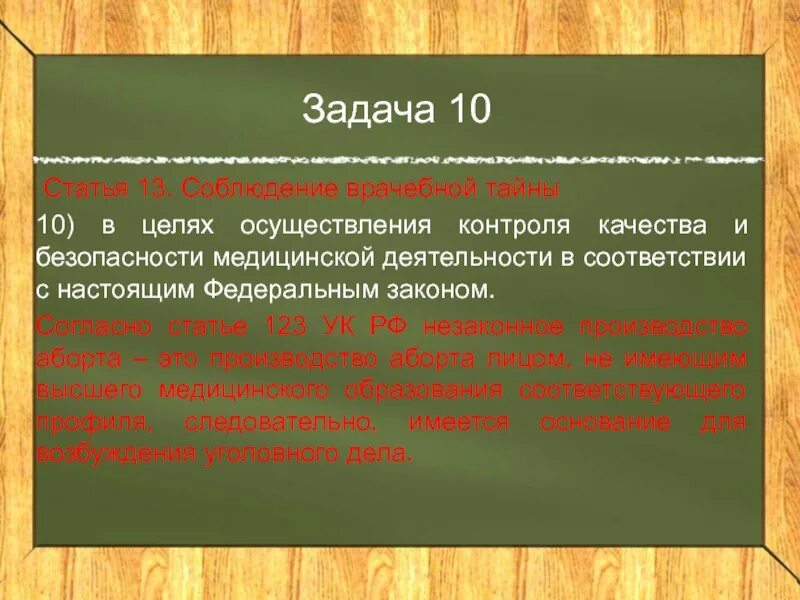 Статья 13 соблюдение врачебной тайны. Статья 13 соблюдение врачебной тайны схема. Соблюдение врачебной тайны необходимо для. Соблюдение врачебной тайны иконки. Статья 13 б