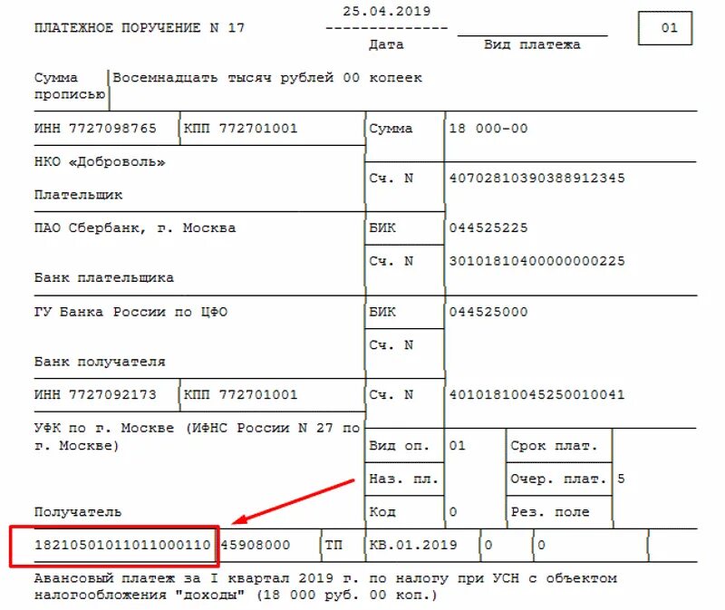 Платежки ип в 2023 году. УСН 6 образец платежного поручения. Назначение платежа ИП УСН доходы. Назначение платежа при оплате УСН. Платежное поручение УСН доходы.