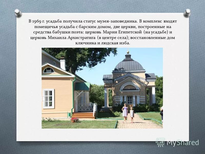 Усадьба остафьево русский парнас. Лермонтовский музей тарханы. Усадьба остафьево. Остафьево русский парнас. Музей остафьево.