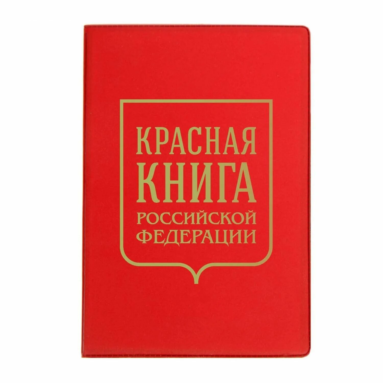 Красная книга мира Пескова Ирина Михайловна, Молюков Михаил Игоревич - купить с 