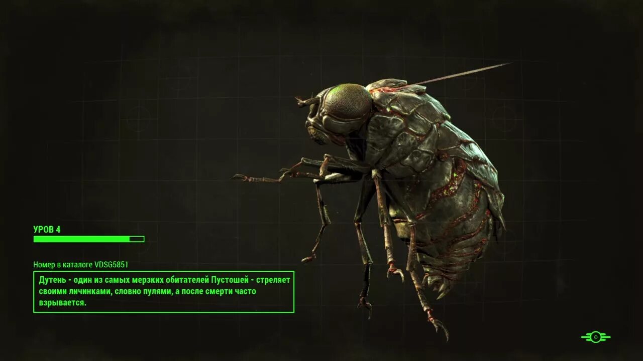 Гнус 4. Гнус 4. Гнус 4. Гнус 4. Дутень фоллаут 4.