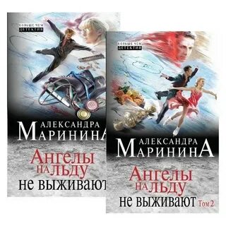 Ангелов на льду не