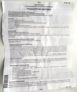 Троксерутин таблетки инструкция по применению при геморрое