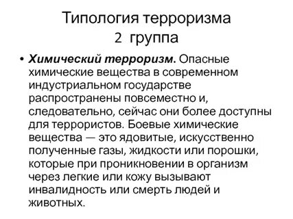 Чем опасен терроризм кратко