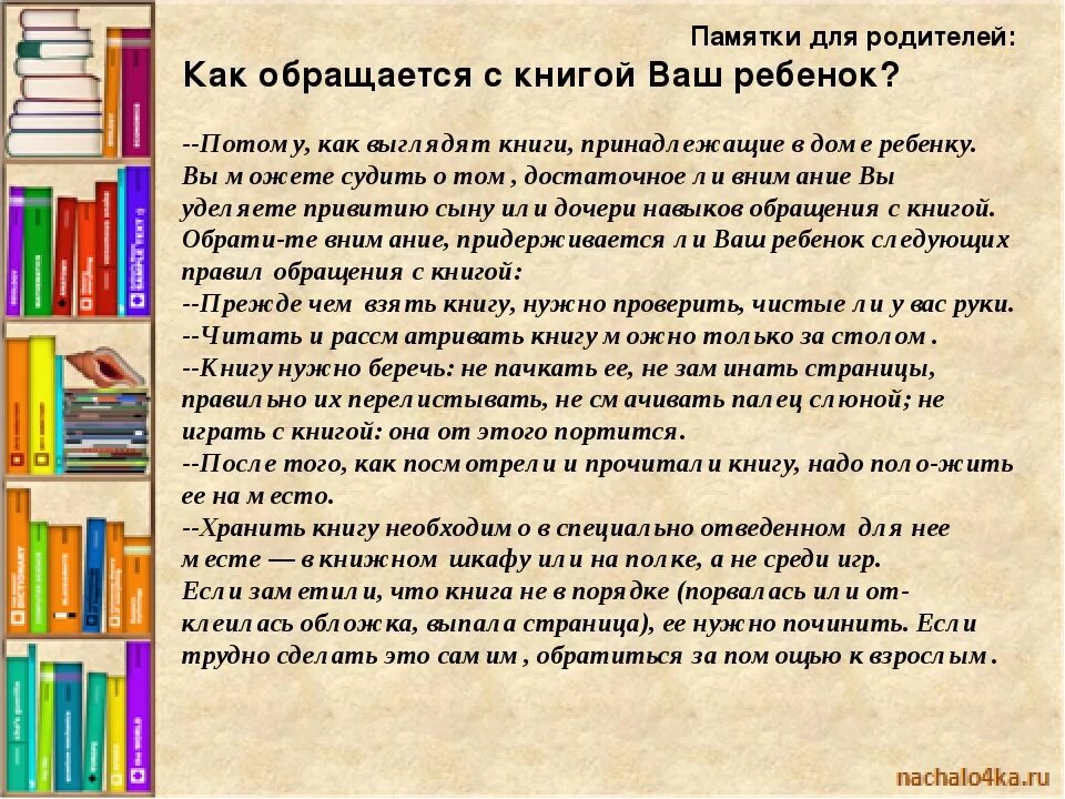 Дать советы читателю. Советы родителям по чтению. Рекомендации к чтению книг. Рекомендации по чтению для детей. Книга для родителей.