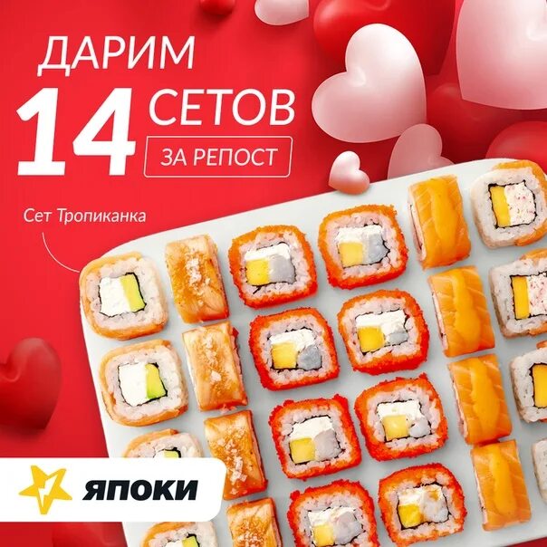 Япоки заказ. Япоки. япоки курган меню сеты. япоки курган доставка. япоки суши новороссийск.