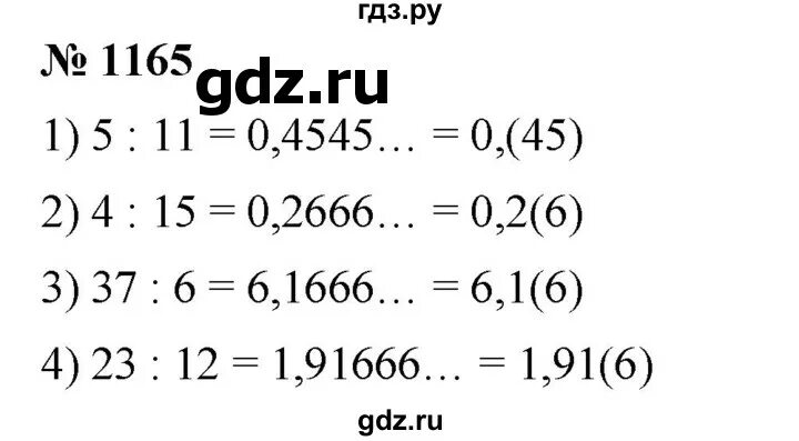 1165 математика 6 класс никольский