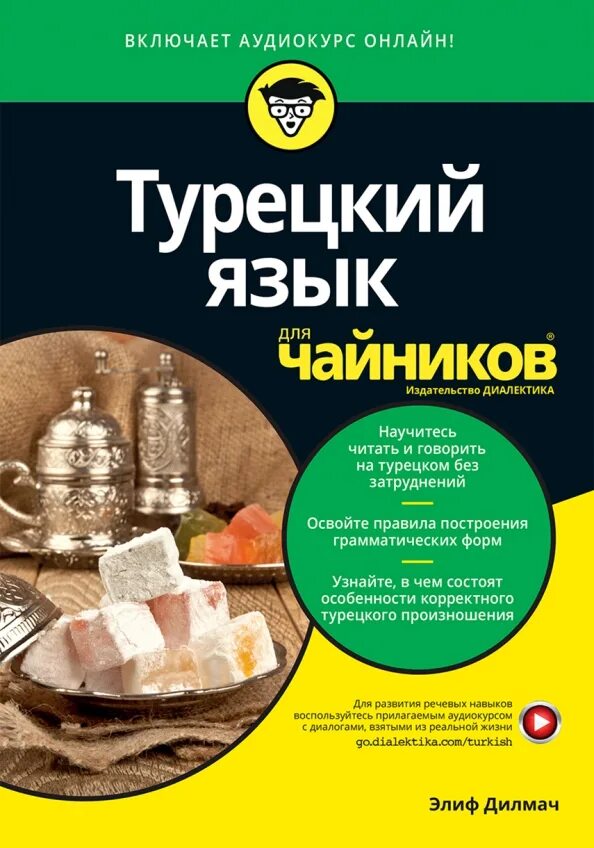 Книга по турецкому языку