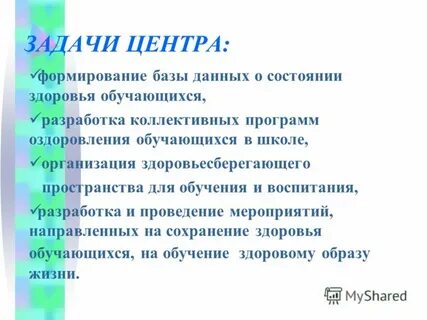 Цель центра