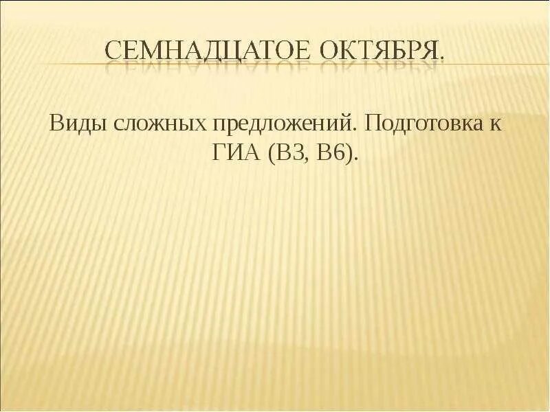 Через сколько 17 октября. Семнадцатое октября. семнадцатое. семнадцатое октября как пишется. семнадцатое или семьнадцатое.