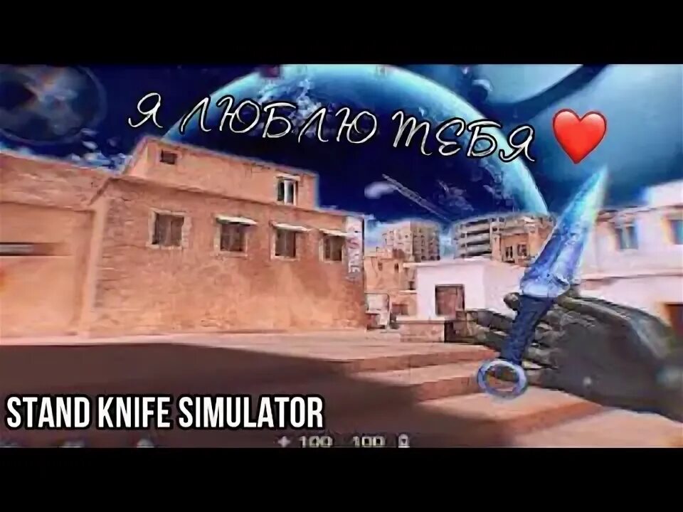 Stand knife simulator 2.2. Кнайф симулятор Standoff. Стенд кнайф симулятор последняя версия. Стенд стенд кнайф. Stand Knife.