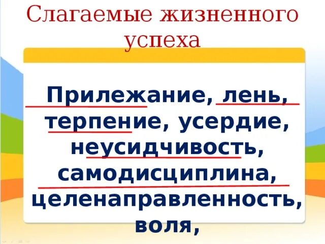 Слагаемые жизненного успеха. Слагаемые жизненного успеха 6 класс. Слагаемые успешного человека. Слагаемые жизненного успеха Обществознание.