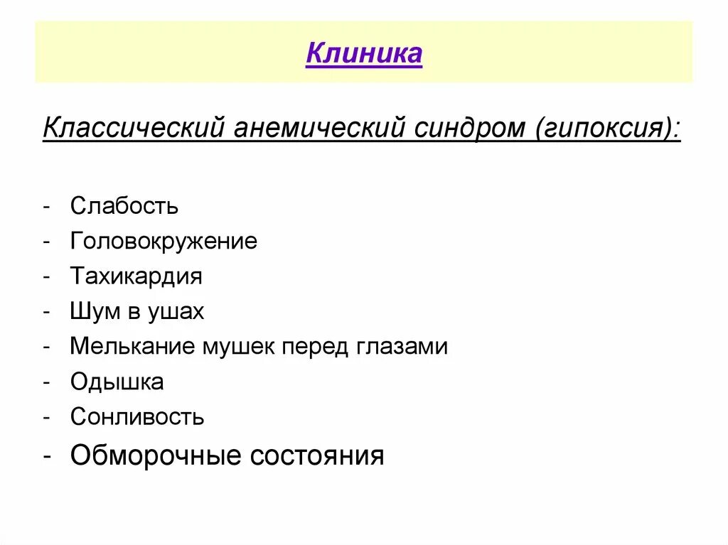 Рвота шум в ушах головокружение слабость. Анемический синдром. учащенное сердцебиение головокружение слабость.