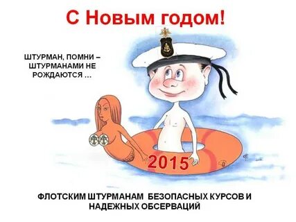Штурман букв