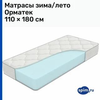 Матрасы орматек 160