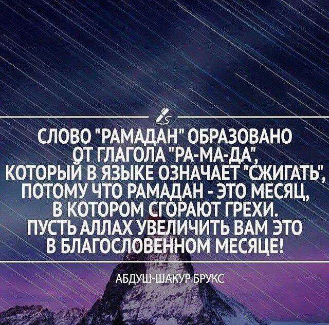 Рамадан в коране аяты. Рамадан цитаты. Фразы про Рамадан. Рамадан для Всевышнего. Высказывания о месяце Рамадан.