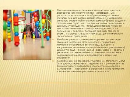 Сенсорное развитие умственно отсталого ребенка