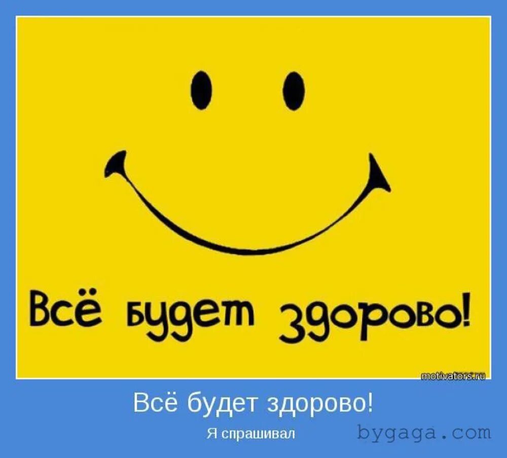 Все будет хорошо позитив. Оптимизм картинки. Оптимизм рисунок. Оптимизм надпись. Улыбнись и все получится.