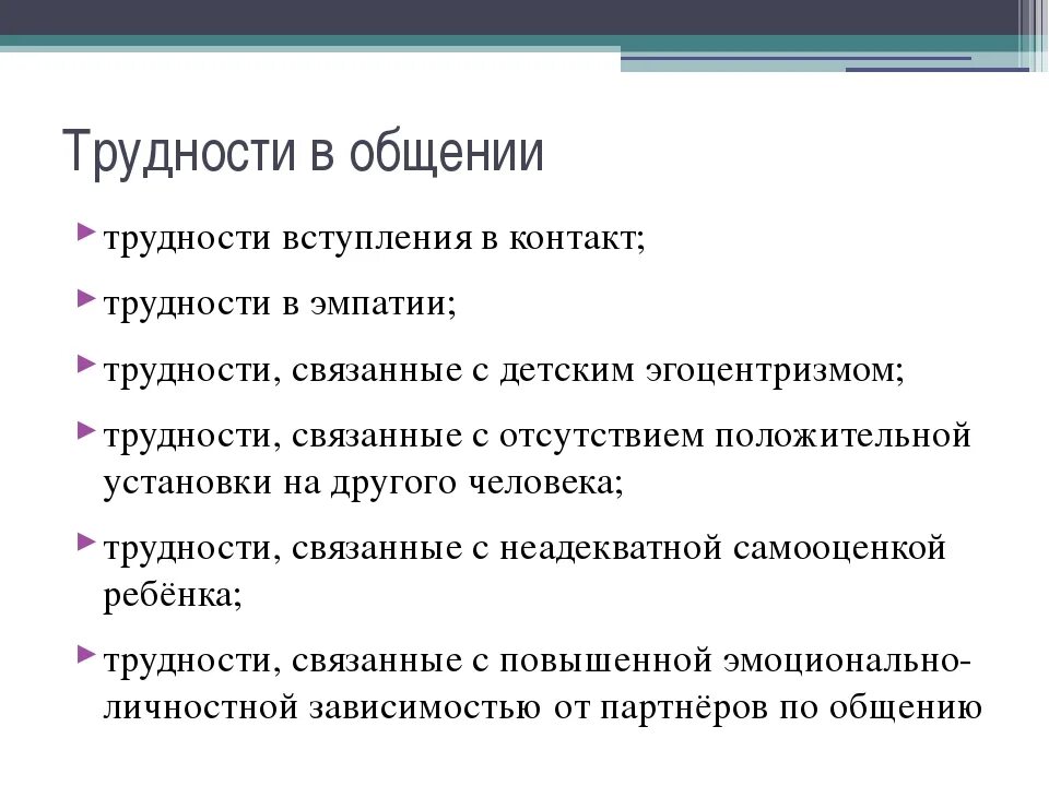 Преодоление трудностей общения. Проблемы в общении. Основные трудности в общении. Основные проблемы в общении. Проблемы коммуникации.