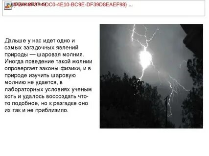 О любом незнакомом до сих пор явлении