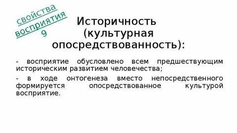 Историчность