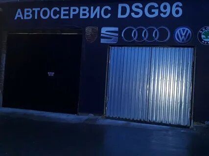 Дсг 96 екатеринбург автосервис