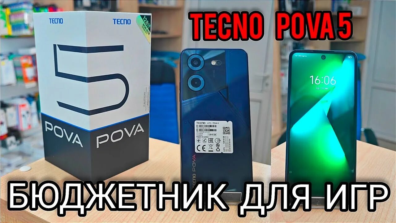 Инфиникс техно пова 5