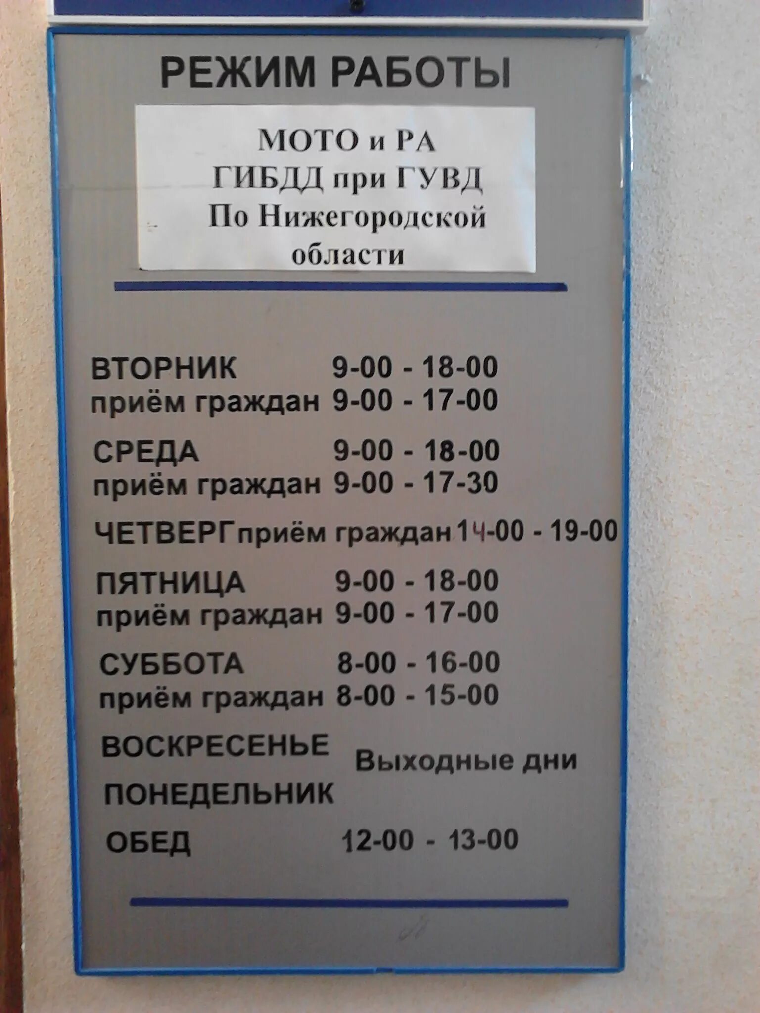 График работы гаи города