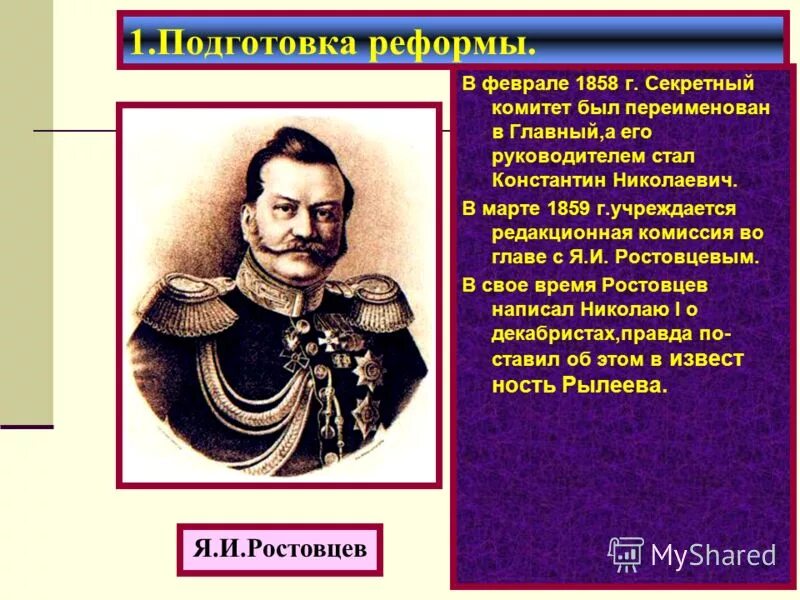 Ростовцев при Александре 2. Ростовцев реформа. Редакционные комиссии. Я.И. Ростовцев.. Учреждение редакционных комиссий