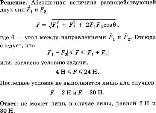 Может ли ученик силой 10 н