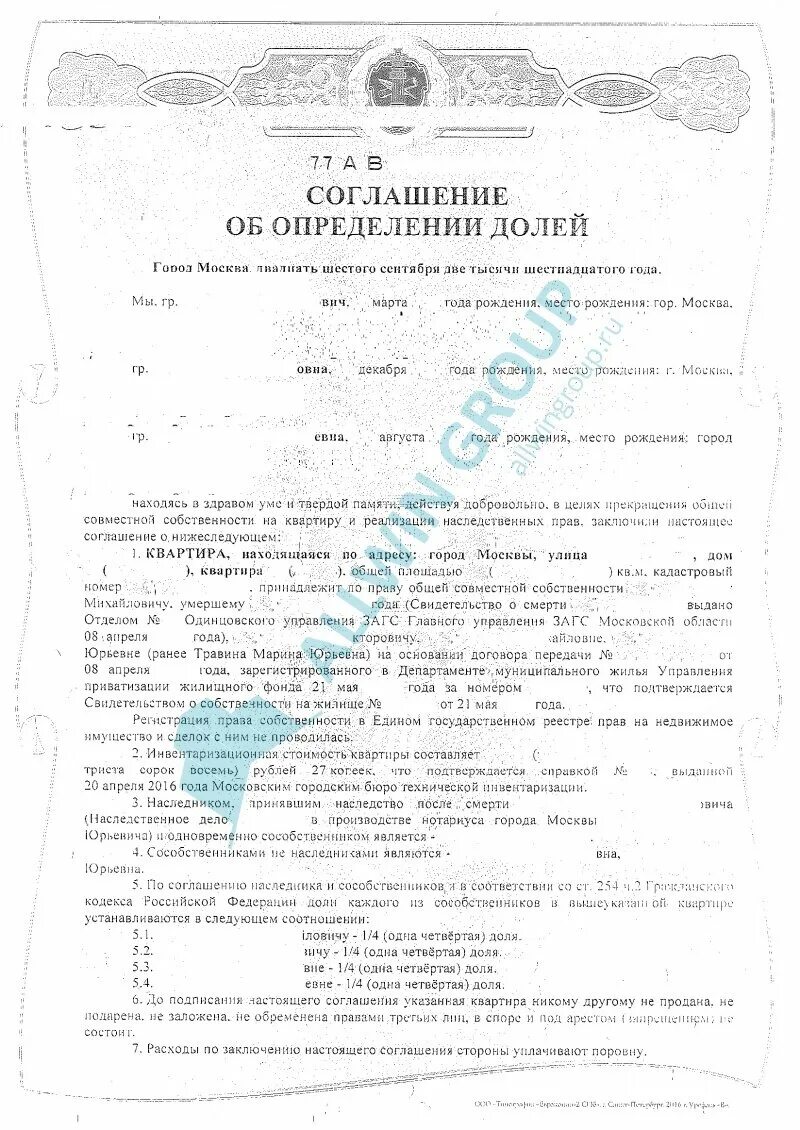 Перераспределение долей в праве общей долевой собственности. Соглашение о выделении долей в квартире по материнскому капиталу. соглашение об определении долей в квартире образец заполнения. соглашение о распределении долей в доме по материнскому капиталу. договор по распределению долей по материнскому капиталу образец.