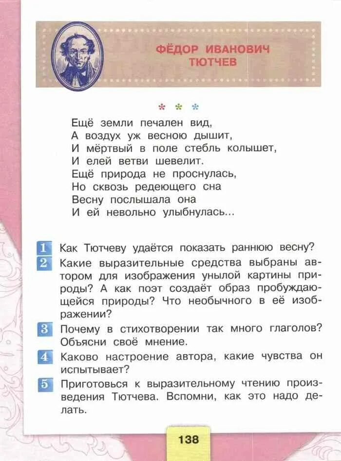 Литература 4 класса страница 139. Литература 4 класс 1 часть учебник стр 138 - 139. литературное чтение 4 класс учебник 1 часть стихи. литература 4 класс учебник стр 138. литературное чтение 4 класс учебник 1 часть стр 138-140 стих.