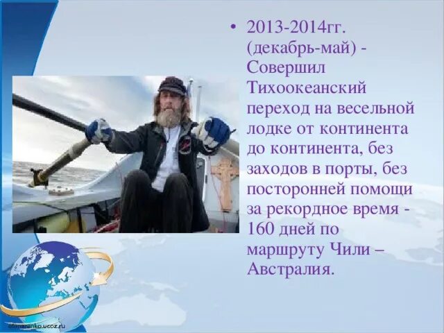 Конюхов сообщение. Путешественник 20-21 века фёдор Конюхов. Известные путешественники России современности. Известные путешественники нашего времени. Современный путешественник России информация.