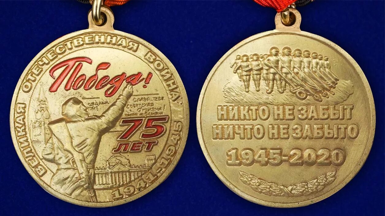 75 лет великой победы. Медаль « 75 лет победы в вов 1941-1945г. Медаль 75 лет победы в великой отечественной войне. Медаль «75 лет победы в вов 1941-1945 гг»,. Великая отечественная война открытки.