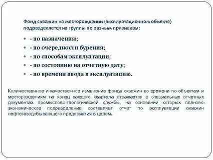 Фонд скважин