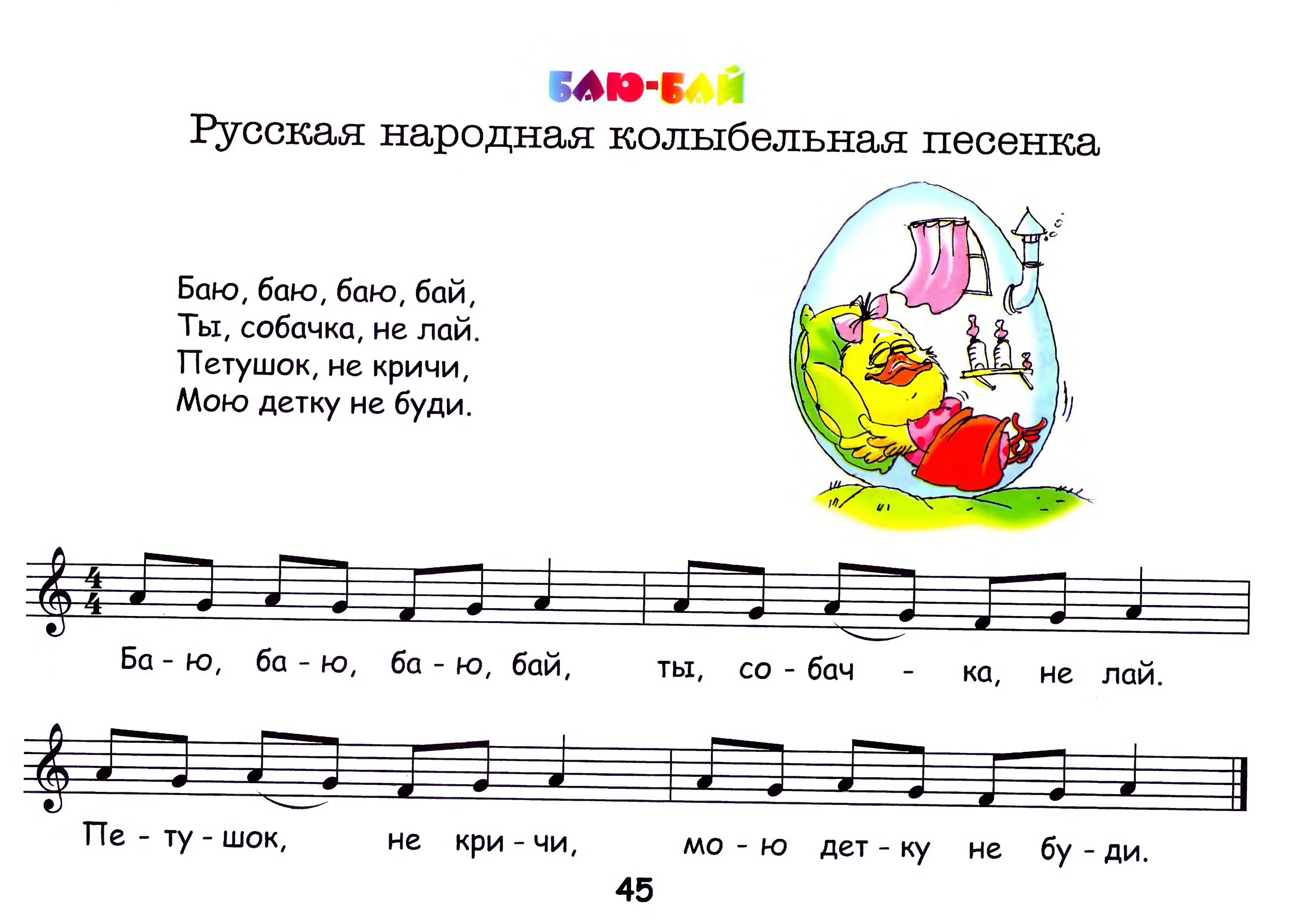 Песня маленькие миленькие. Ноты для малышей. Распевание для маленьких детей. Попевки для детей. Народные попевки для детей.