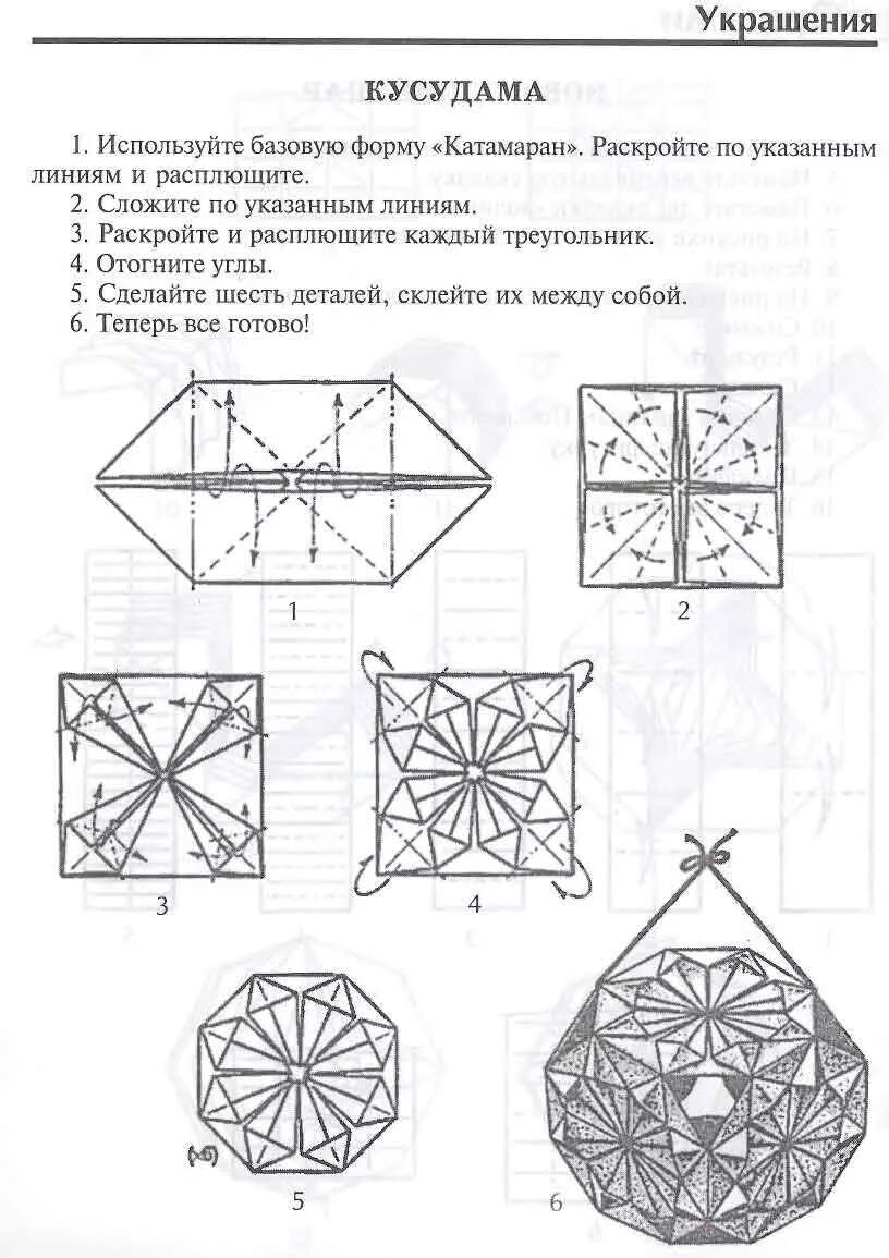 Цветок из бумаги кусудами схема. Оригами кусудама схемы. Кусудама звездный шар схема. Модульное оригами кусудама схема. Оригами шар из бумаги кусудама.