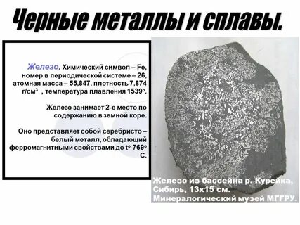 Сплавы на основе железа и меди