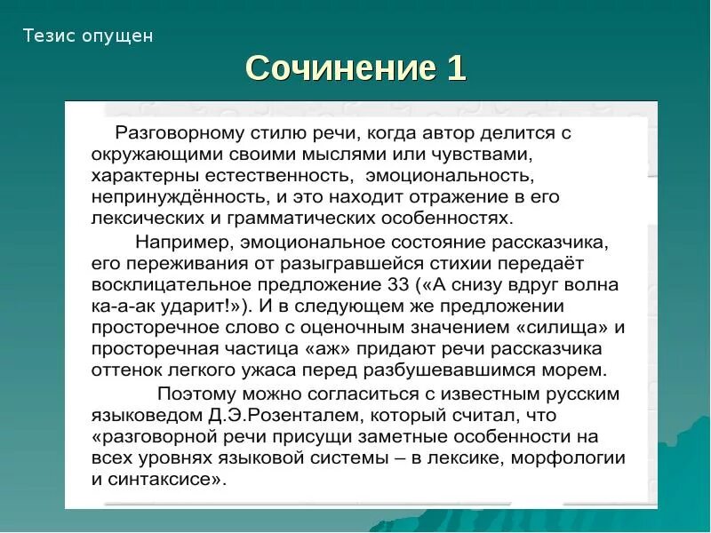 Что такое язык и речь в русском языке. Сочинение на тему речь. Сочинение с фразеологизмами. Что такое язык и речь в русском языке. Эссе на тему жаргон.