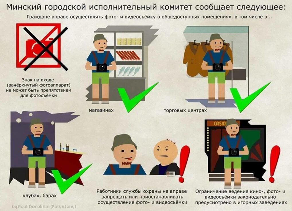 Закон разрешающий съемку в общественных местах. Закон о разрешении съемки в общественных местах. Запрет на съемку в общественных местах. Разрешена ли съемка в общественных местах.