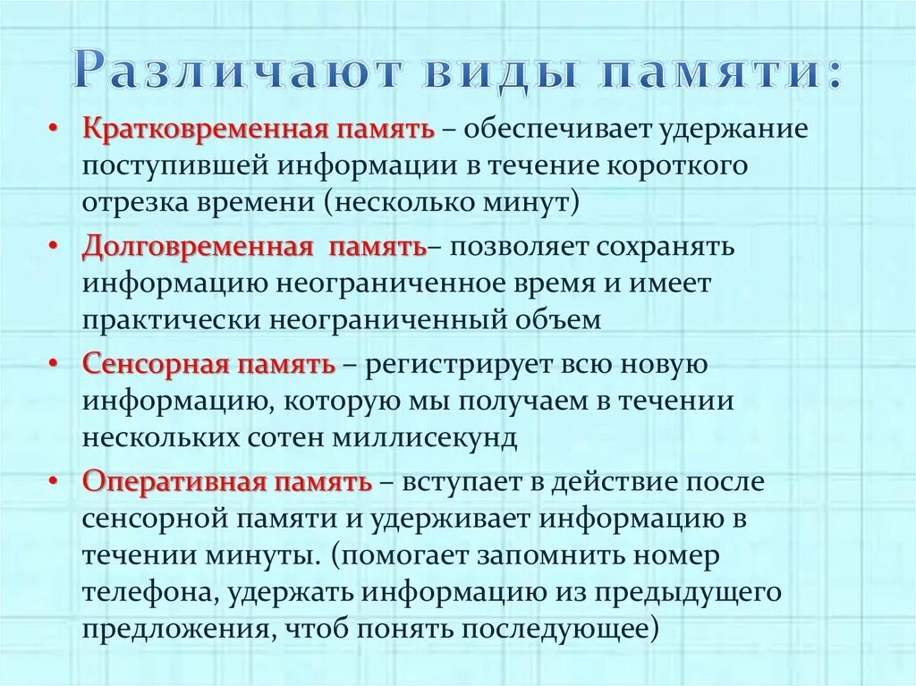 Высшая память. Виды памяти. Какие различают виды памяти. Различают три вида памяти. Различают 3 вида памяти краткосрочная память.