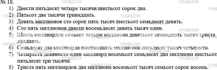 Восемьсот тридцать девять. Девять тысячи триста. Пятьсот сорок три тысячи семьдесят два. Восемьсот сорок три тысячи двести пять. Двести восемьдесят три тысячи сорок девять.