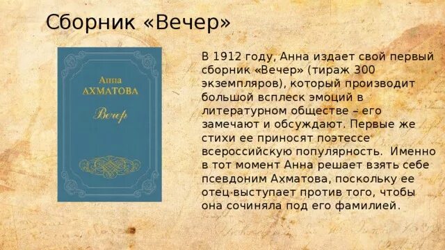 Первый сборник вечер. Первый сборник стихов Анны Ахматовой. Первый сборник Ахматовой вечер. Первый сборник стихов Ахматовой вечер. Первая книга Ахматовой вечер.