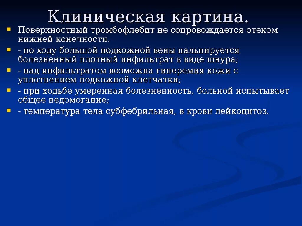 Причины тромбов симптомы. Клиническая картина тромбофлебита. Клиническая картина поверхностный тромбофлебит. Тромбофлебит клинические проявления. Клиническая картина венозного тромбоза.