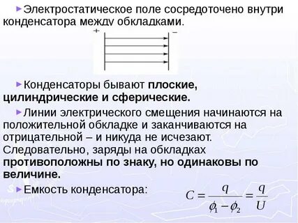 Сила на обкладку конденсатора