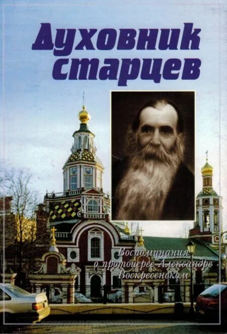 Благовест православной книги